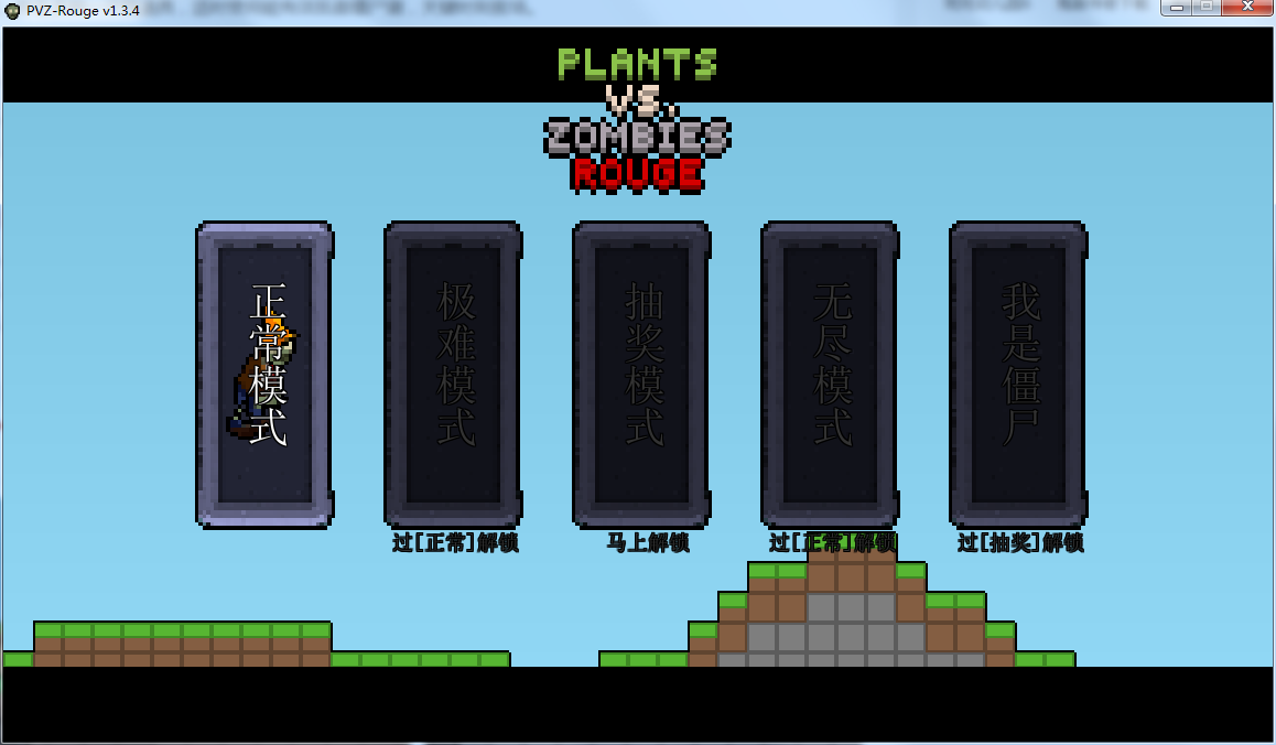pvz肉鸽版