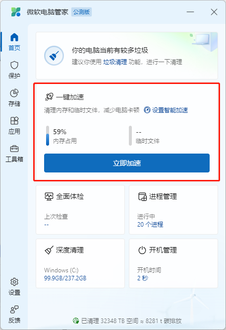 微软电脑管家正式版