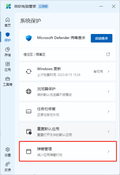 微软电脑管家正式版