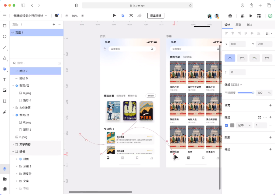 即时设计最新版