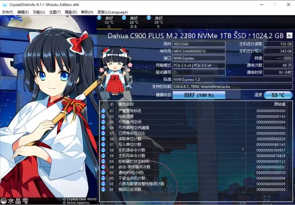 CrystalDiskInfo中文版