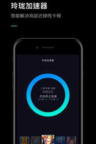 玲珑手游加速器安卓版