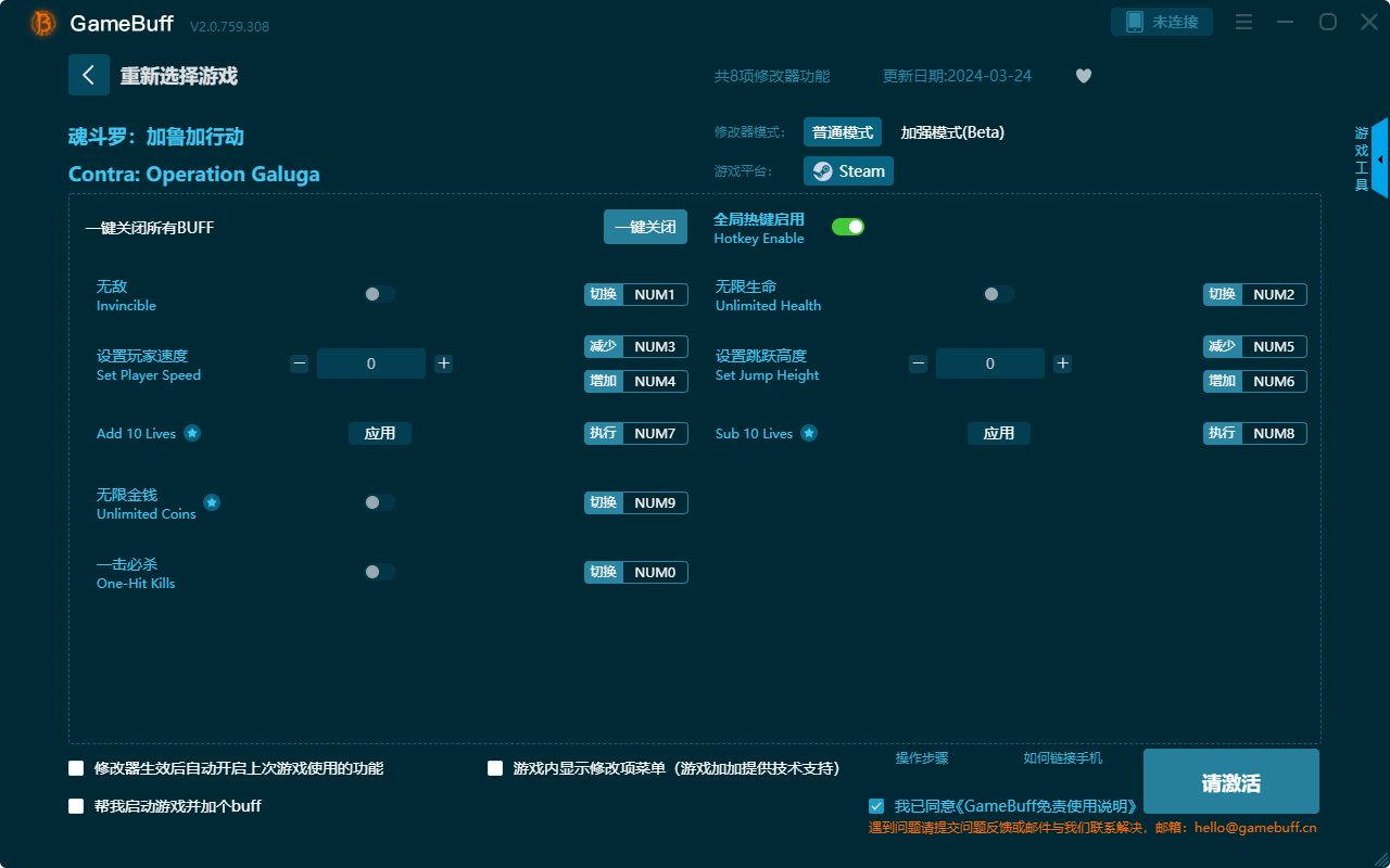 魂斗罗:加鲁加行动八项修改器