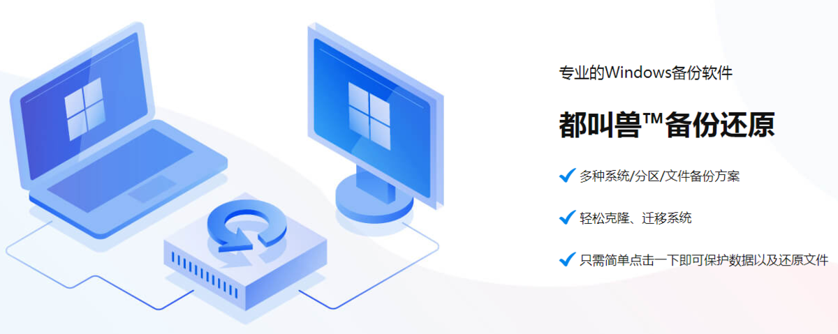 都叫兽备份还原官方版