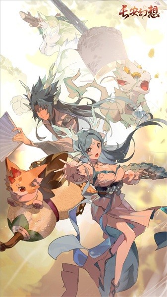 长安幻想官方版