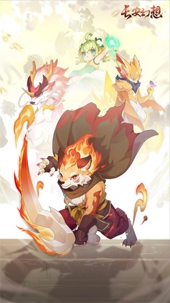 长安幻想官方版