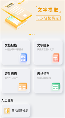 布丁扫描安卓版