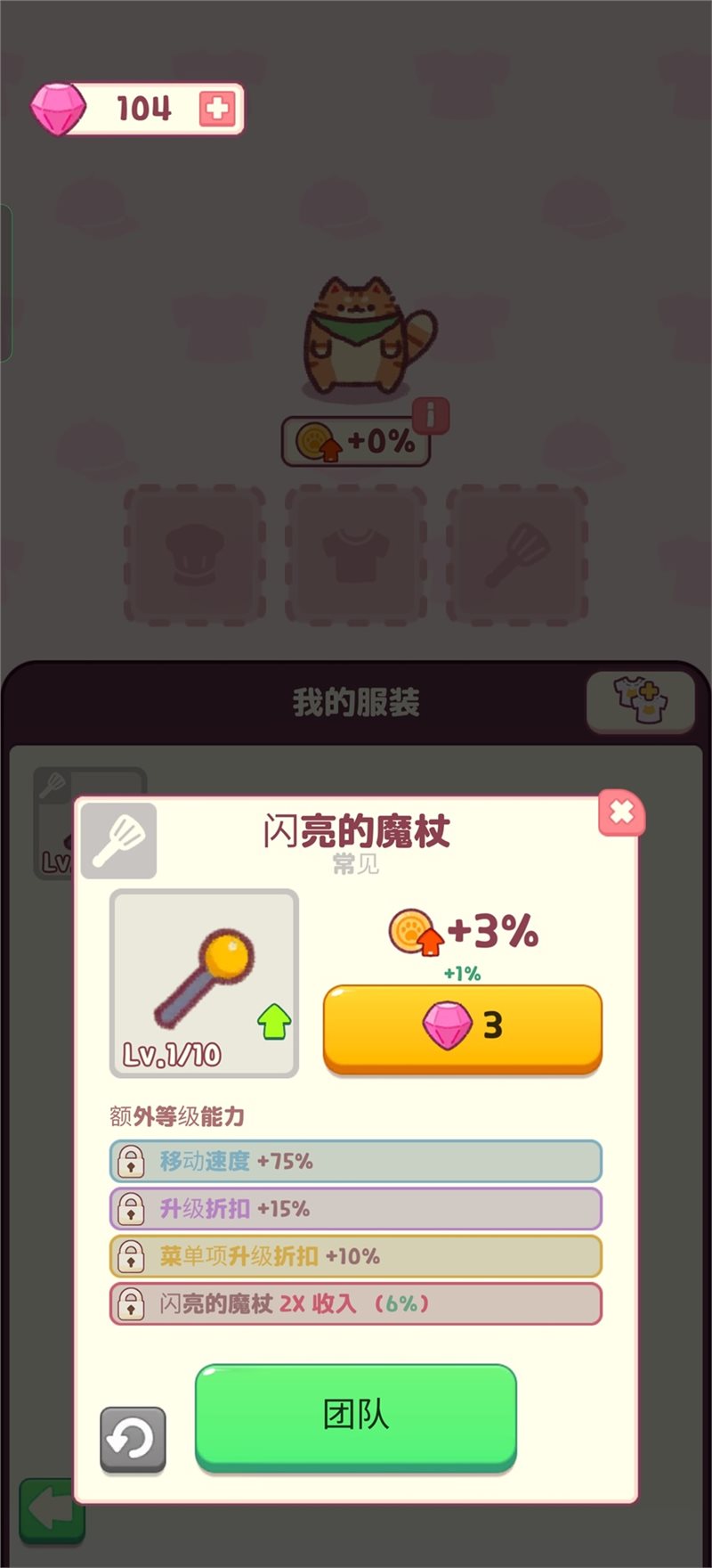 猫咪小吃店内置MOD菜单版