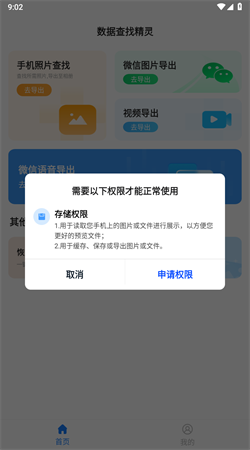 数据查找精灵app