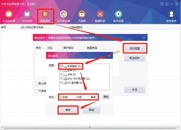 文件夹加密超级大师2024最新版专业强劲的数据加密软件