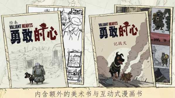 勇敢的心伟大战争安卓版