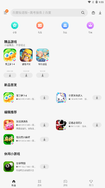 三星应用商店(Galaxy Store)