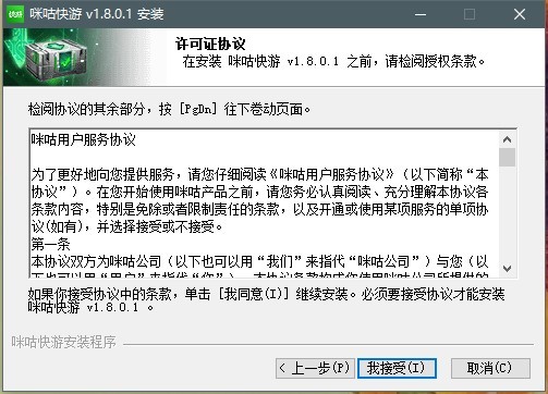 咪咕快游电脑版