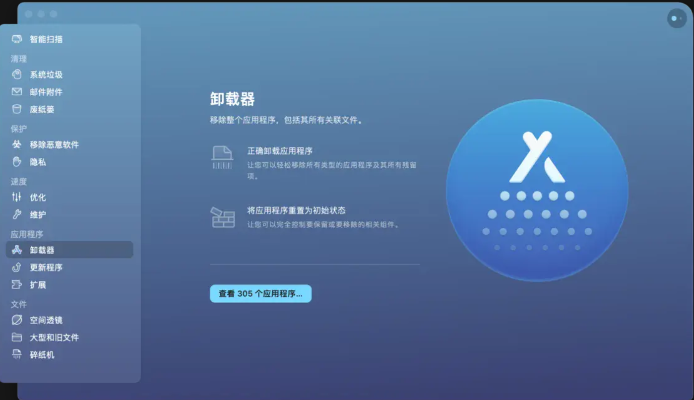 cleanMyMac X系统垃圾文件清理工具官方版
