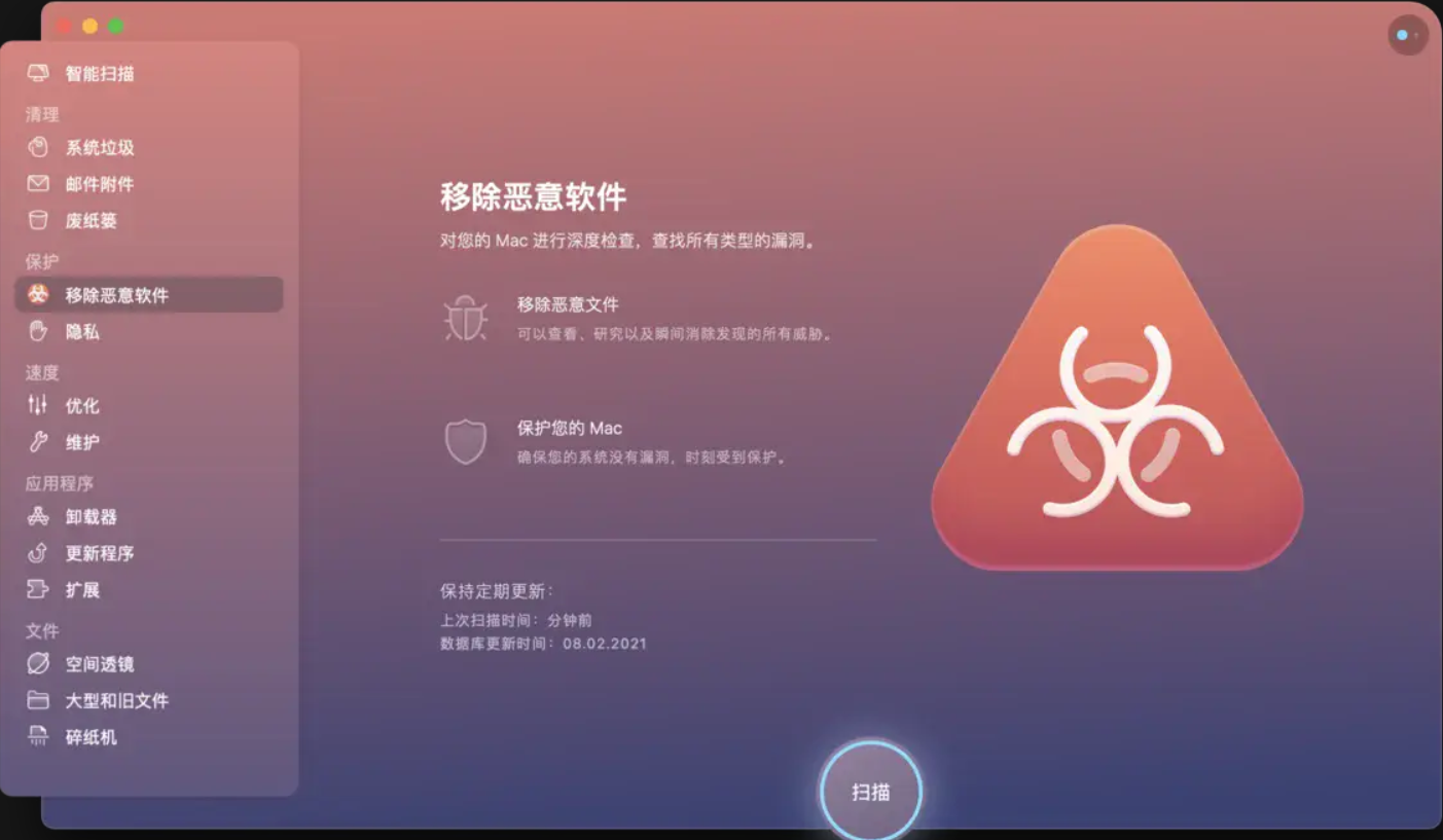 cleanMyMac X系统垃圾文件清理工具官方版