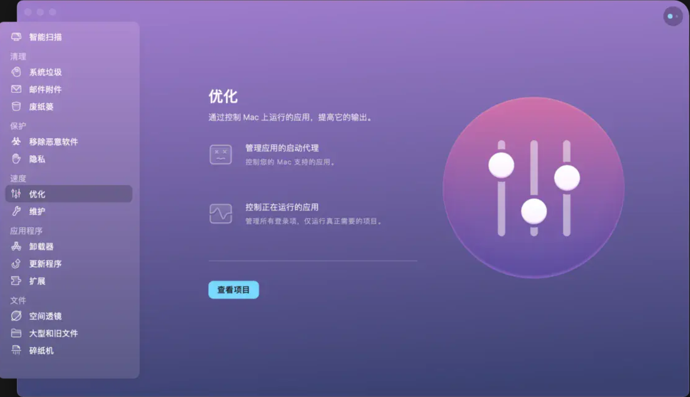 cleanMyMac X系统垃圾文件清理工具官方版