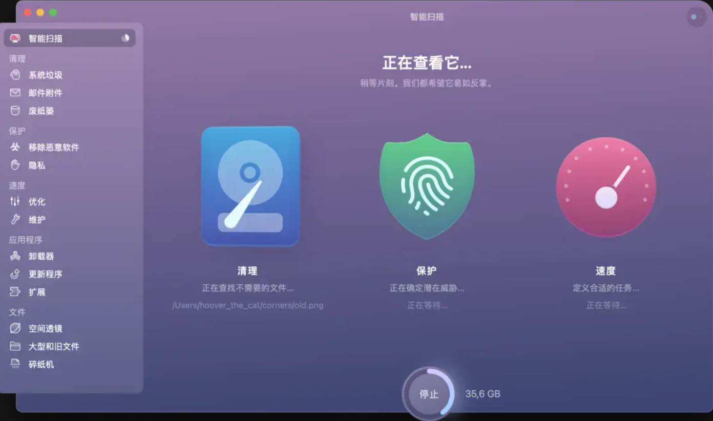 cleanMyMac X系统垃圾文件清理工具官方版