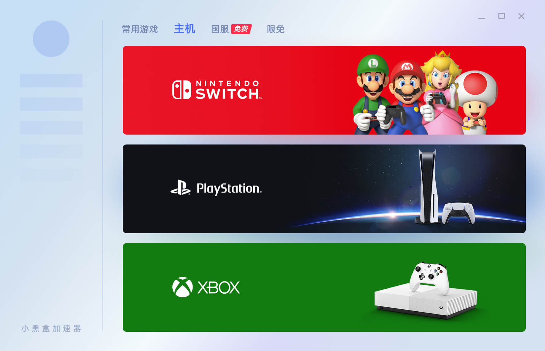 小黑盒加速器(兑换码)