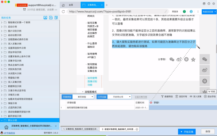 后羿采集器(免费的爬虫软件)最新版