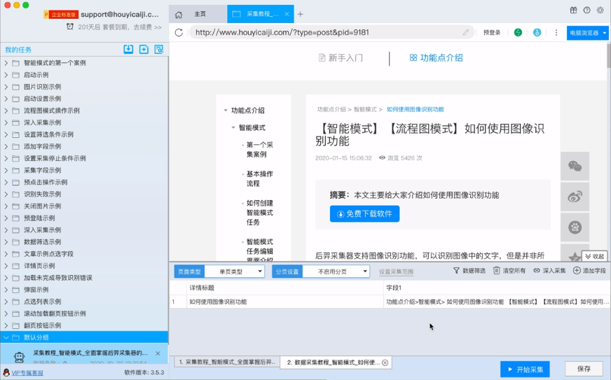 后羿采集器(免费的爬虫软件)最新版