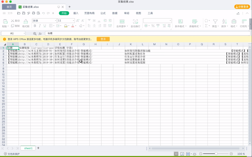 后羿采集器(免费的爬虫软件)最新版