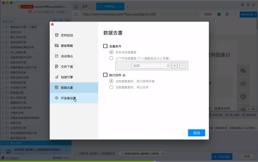 后羿采集器(免费的爬虫软件)最新版