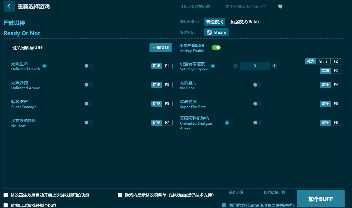 严阵以待八项修改器