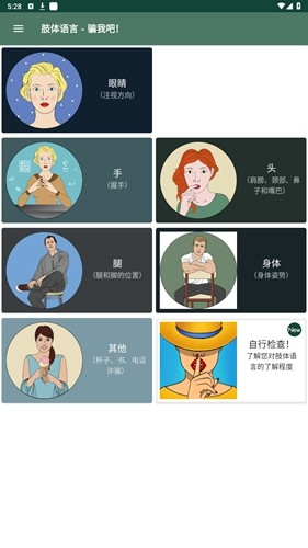 肢体语言骗我吧app安卓版