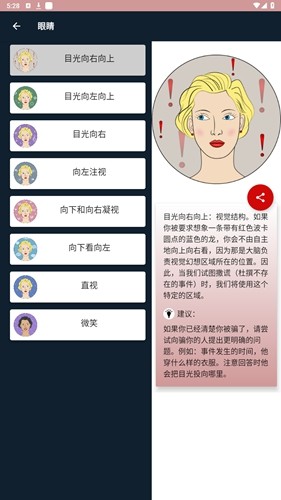 肢体语言骗我吧app安卓版