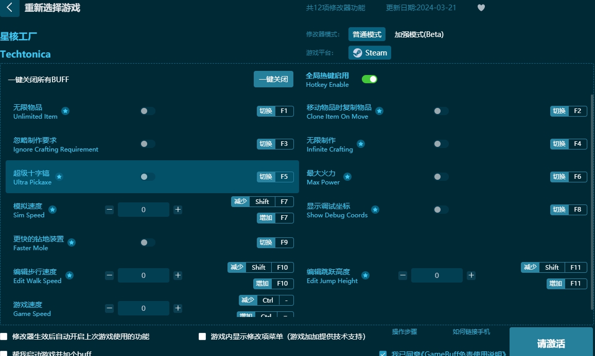 星河工厂十二项修改器