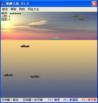 潜艇大战经典版