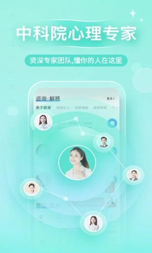 心理咨询app