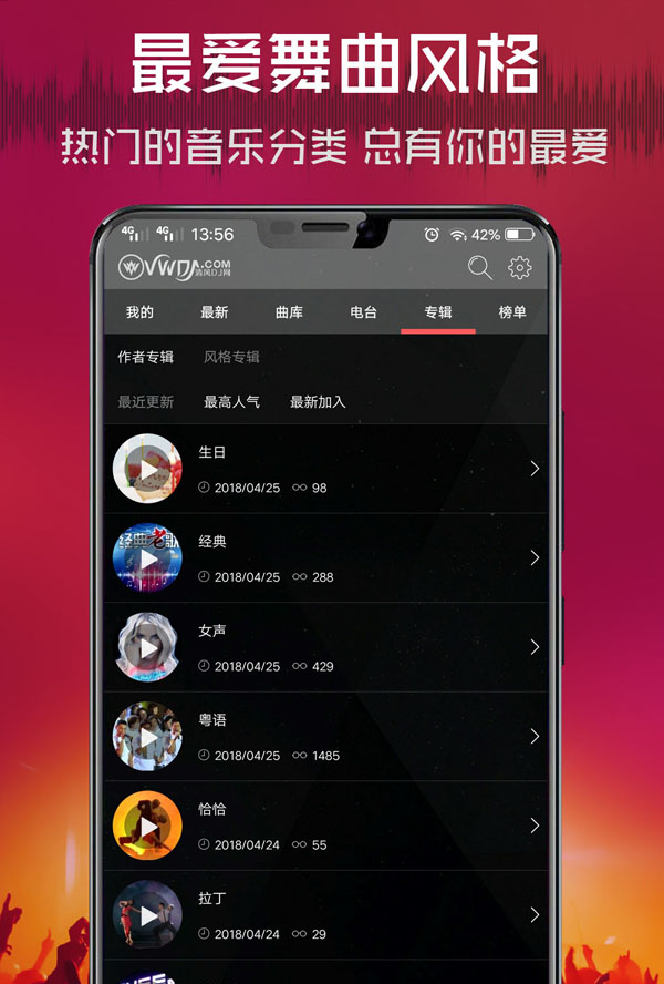 清风DJ音乐播放器APP官方安卓版