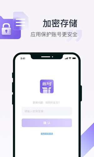 账号盒子app官方版