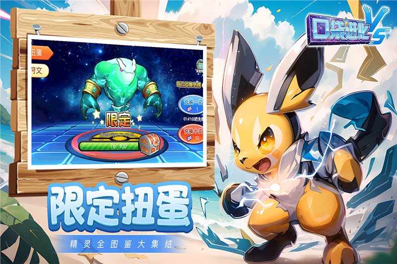 口袋进化2024最新版