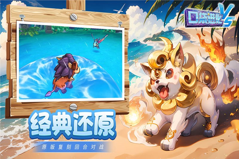 口袋进化2024最新版