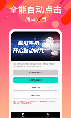 自动点击连点app最新版