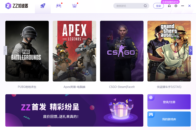 ZZ加速器官方版