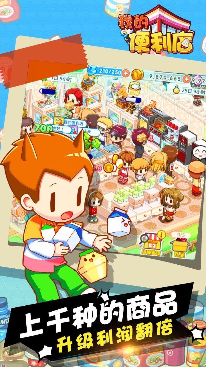 我的便利店官网版