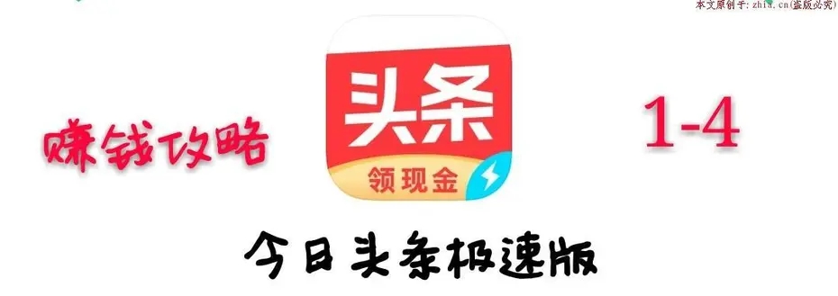 头条搜索极速版