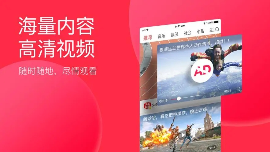 头条搜索极速版