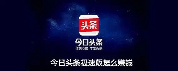 头条搜索极速版