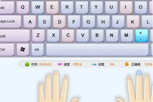 金山打字通(打字软件)PC免费版