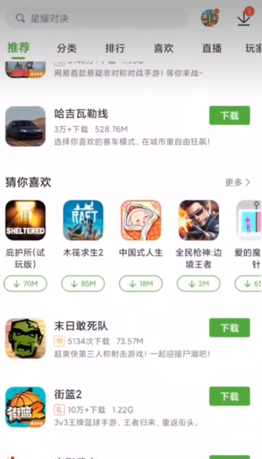 4399游戏盒2024官方版手机游戏平台