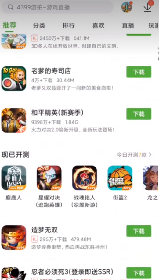 4399游戏盒2024官方版手机游戏平台