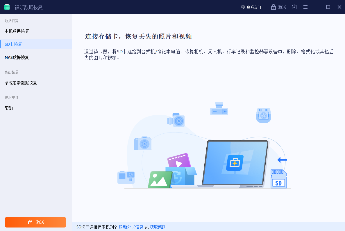 福昕数据恢复官方版