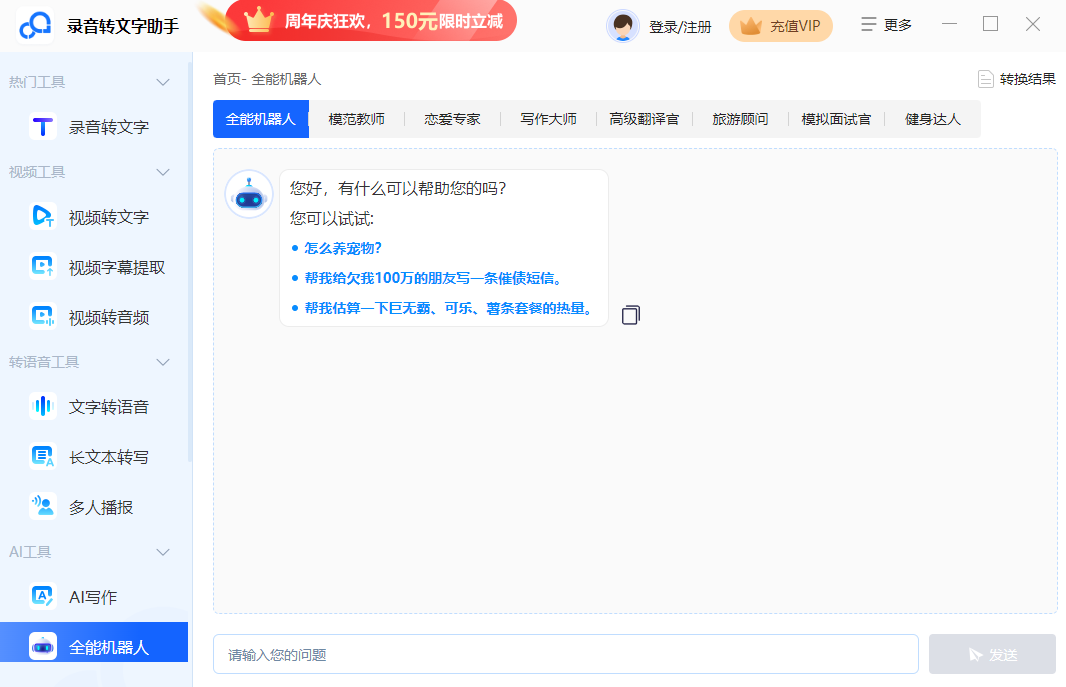 录音转文字助手(绿色无广告)