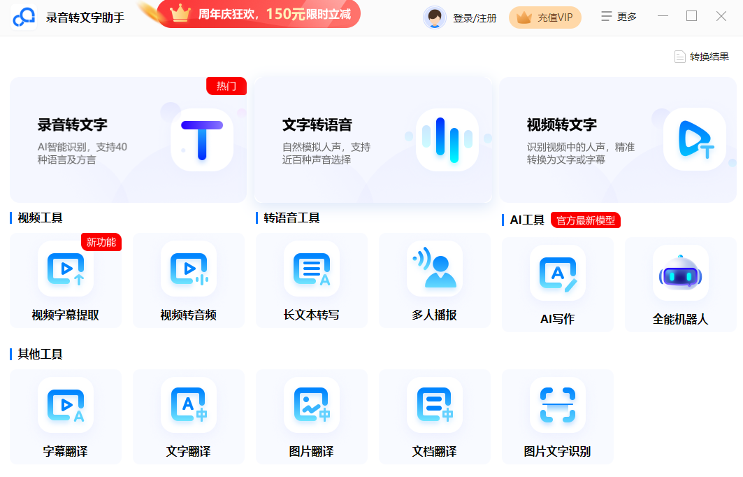 录音转文字助手(绿色无广告)