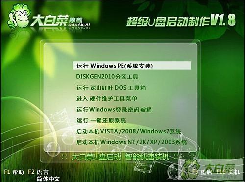 大白菜WIN7pe启动镜像iso下载安装