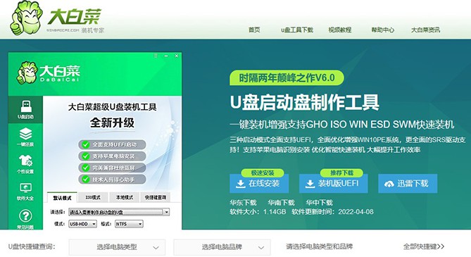 大白菜WIN7pe启动镜像iso下载安装